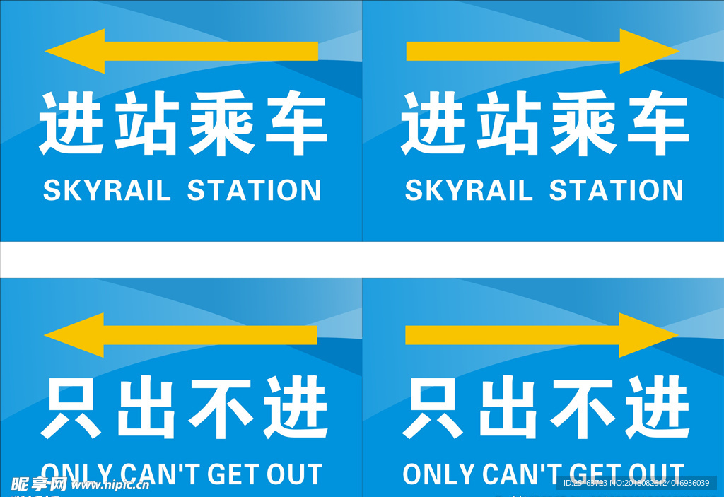 进站乘车