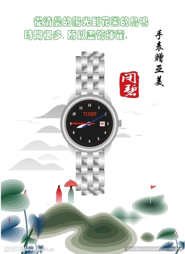 手表