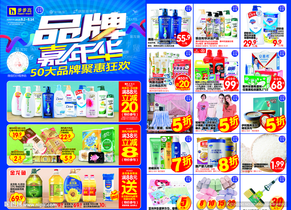 品牌嘉年华