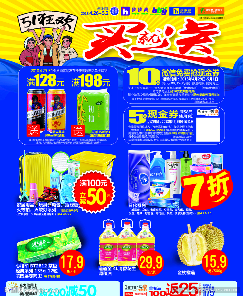 五一狂欢 买就送