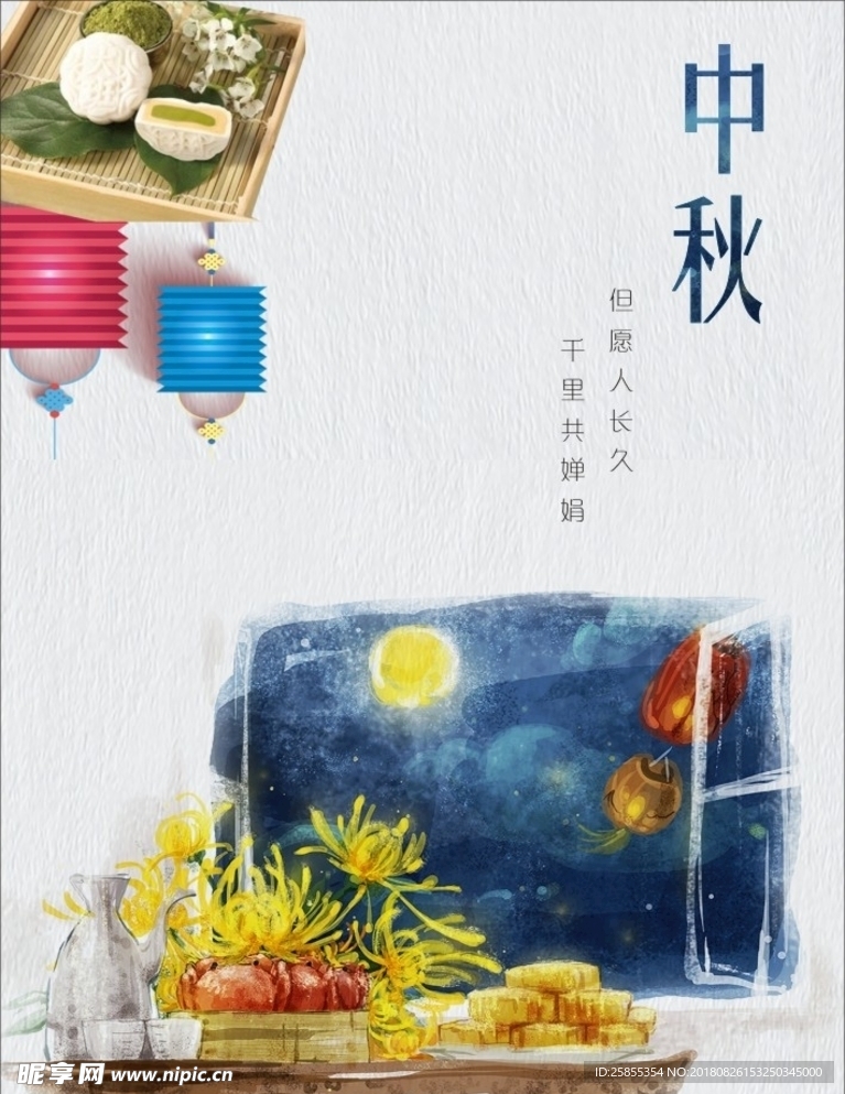 中秋海报
