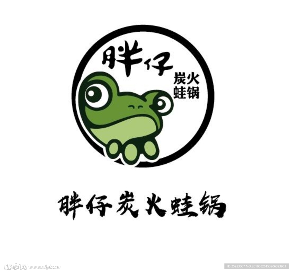 胖仔蛙锅