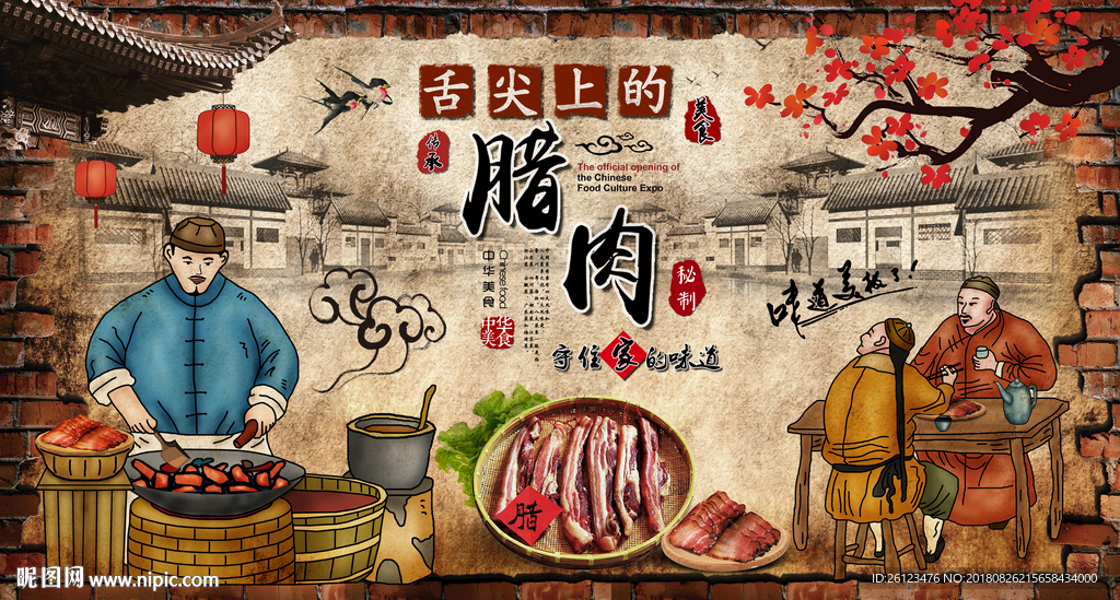 腊肉美食背景墙