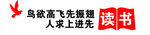 图书馆大字