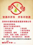 酒驾图