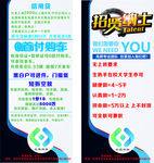招贤纳士 金融展架
