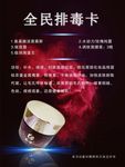 排毒卡