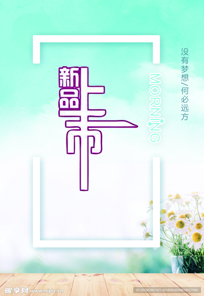 清新海报