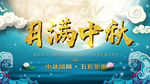 月满中秋中秋节促销活动