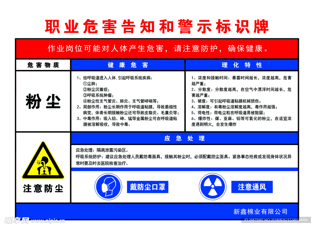 危害告知