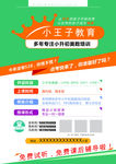 补课培训传单
