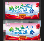 雅加达208体育赛事印度尼西亚