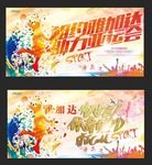 2018相约雅加达亚运会海报
