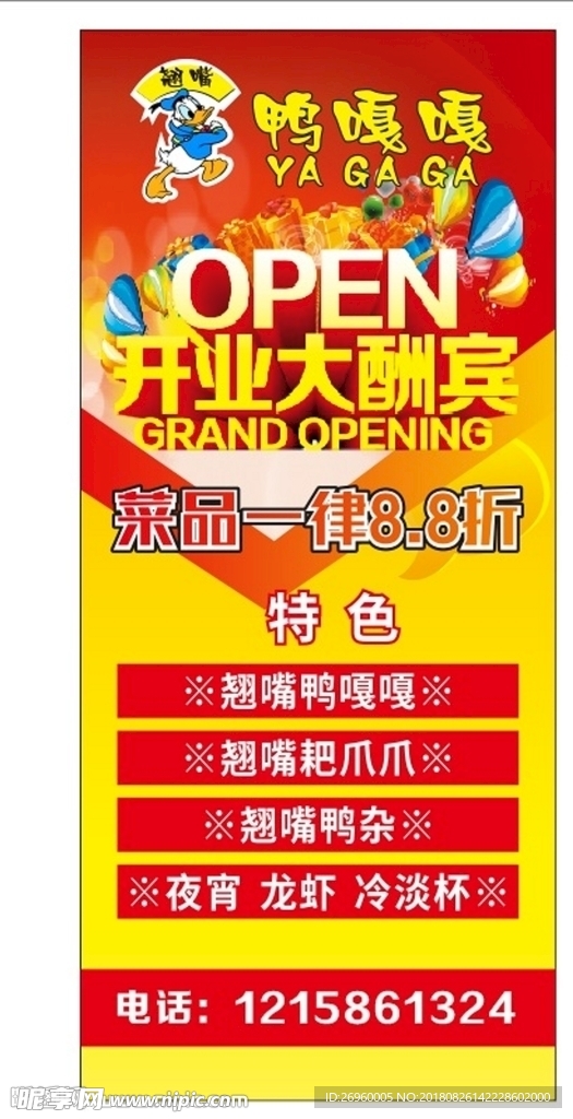 宣传海报