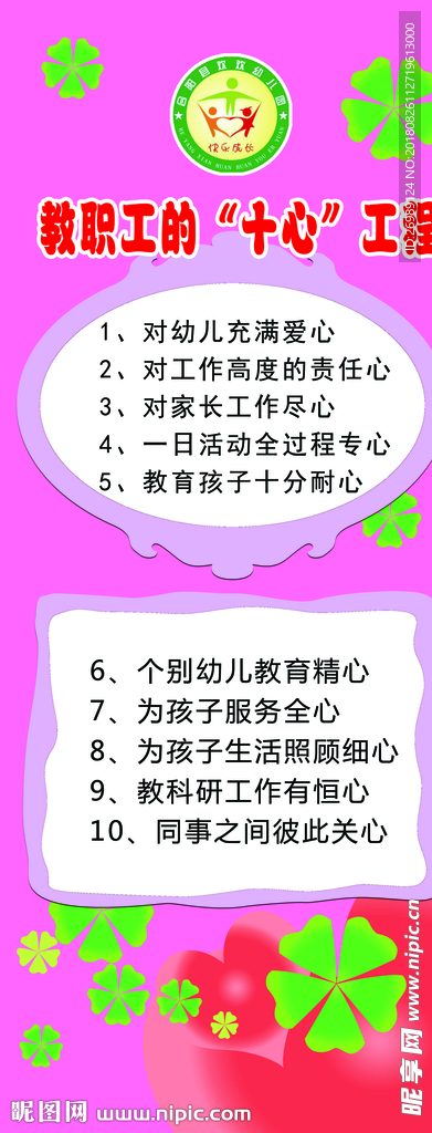 教师职工十心工程