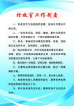 抢救室工作制度