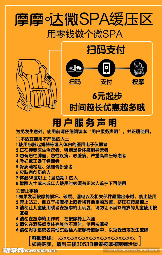 荣泰按摩椅使用说明声明