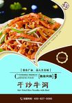 干炒牛河
