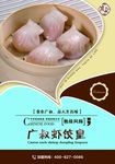 广叔虾饺皇