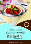 蜜汁蒸凤爪