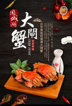 大闸蟹