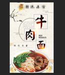 牛肉面 美食 海报