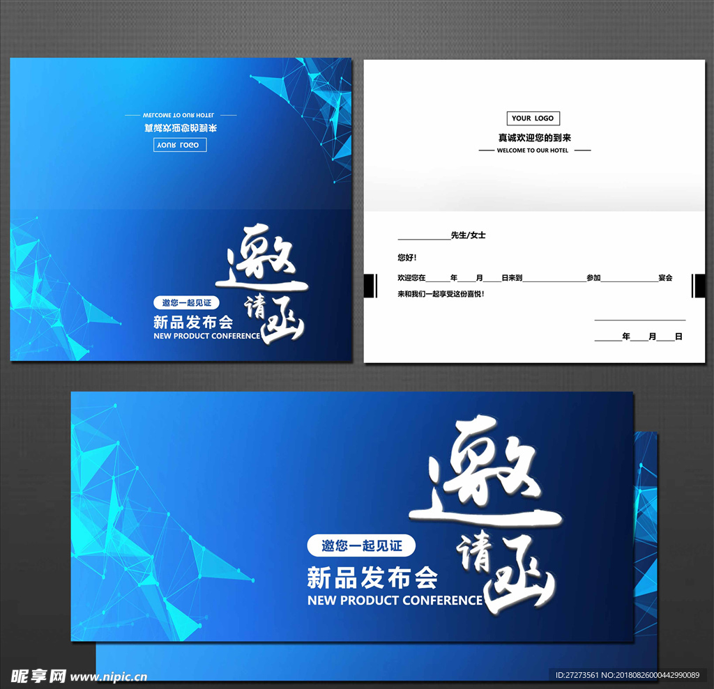 邀请函
