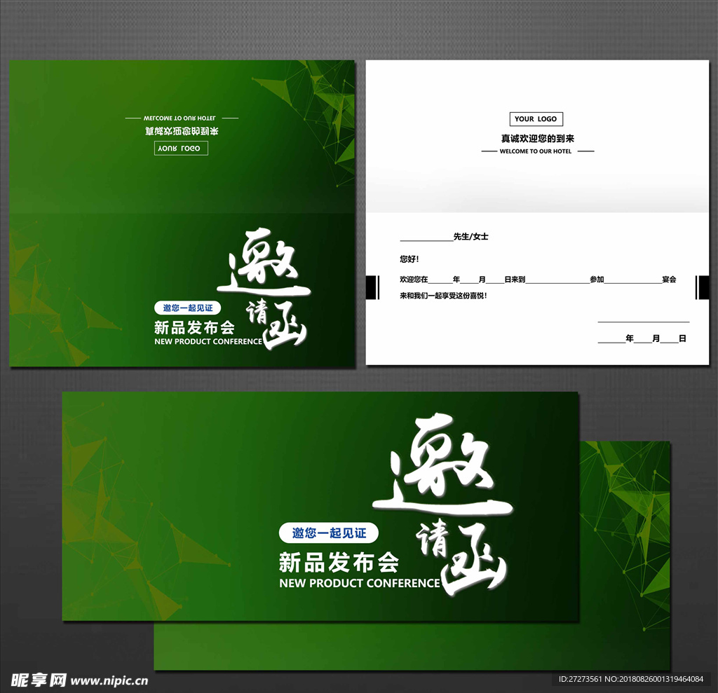 邀请函
