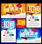 招聘广告