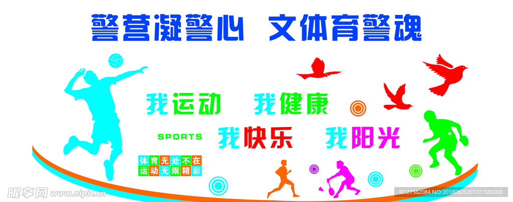 警营健身文化