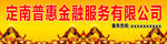 金融公司招牌