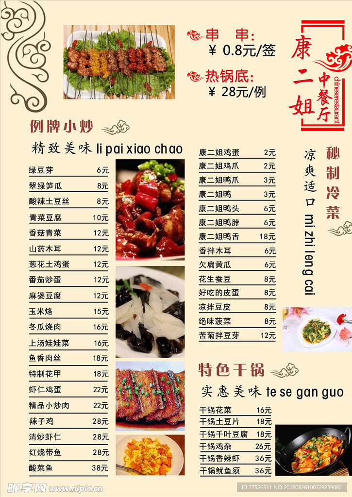 中餐厅