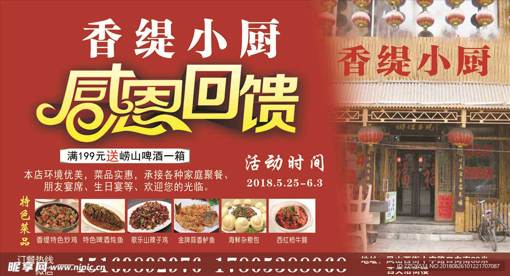 香缇小厨