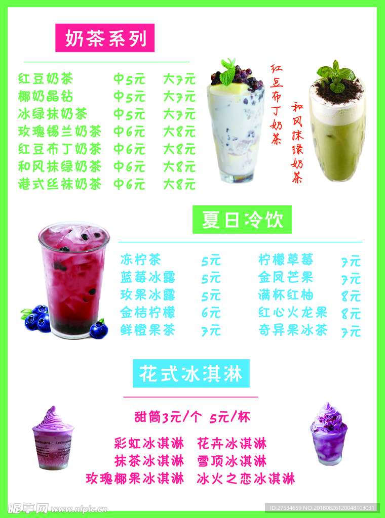 奶茶