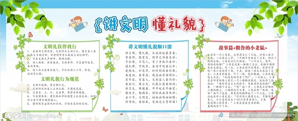 校园文明展板