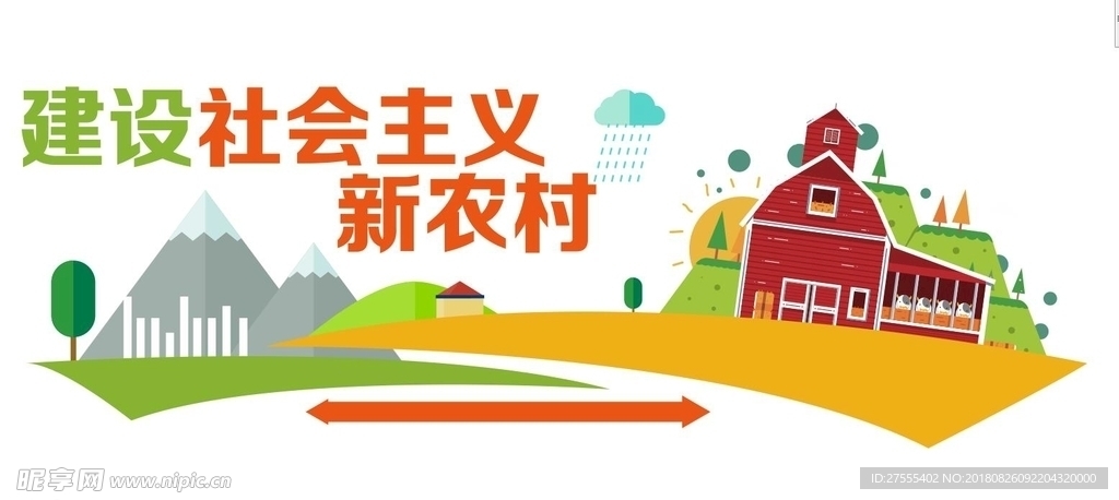 立体 乡村 文化墙 建设新农村