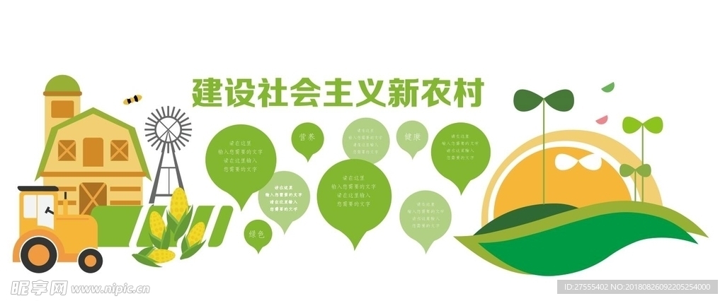 清新 建设新农村 立体 文化墙