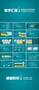 教学课件 通用PPT模板