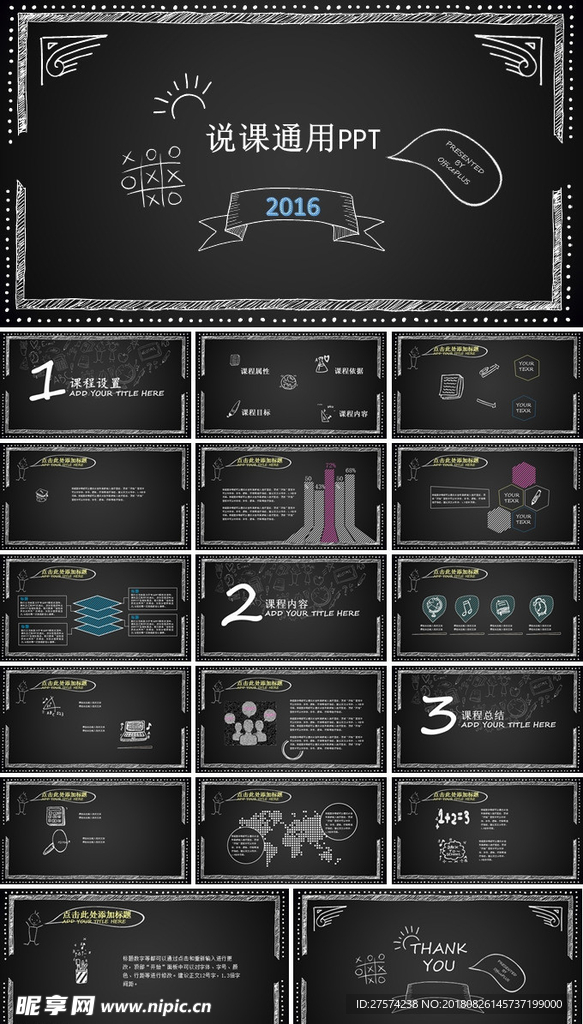 教学课件 通用PPT模板