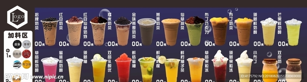 饮料单奶茶单