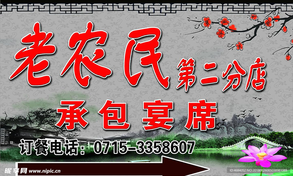 老农民餐馆