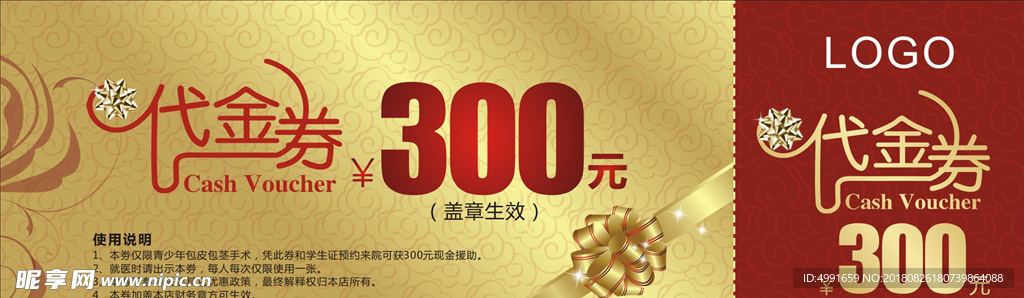 代金券