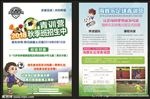足球培训传单