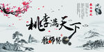 教师节海报