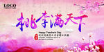 教师节海报