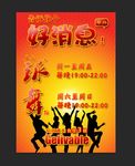 酒吧舞厅宣传海报
