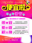 便宜啦