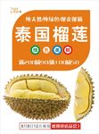 榴莲海报