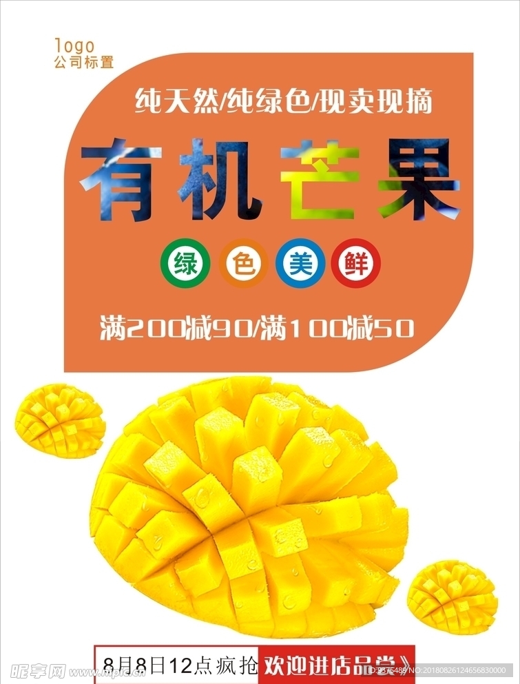 芒果海报