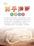 手擀面海报